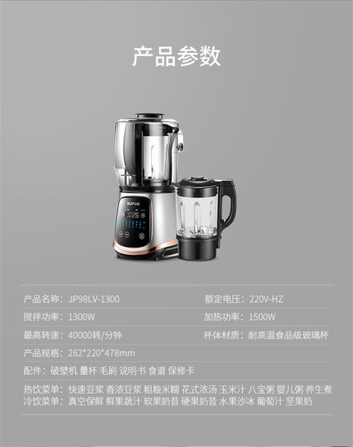 苏泊尔静音破壁机 家庭厨房的万能用具，静享健康生活